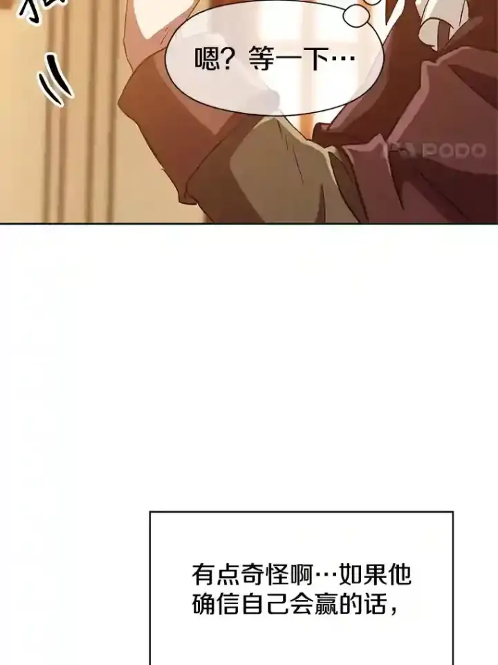 《超越回归的大魔导师》14.快叫我老师图88