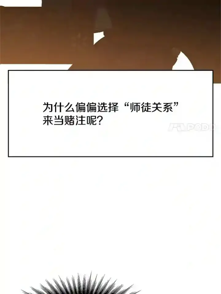 《超越回归的大魔导师》14.快叫我老师图91
