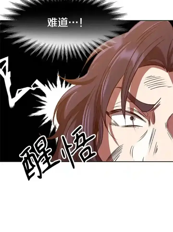 《超越回归的大魔导师》14.快叫我老师图92