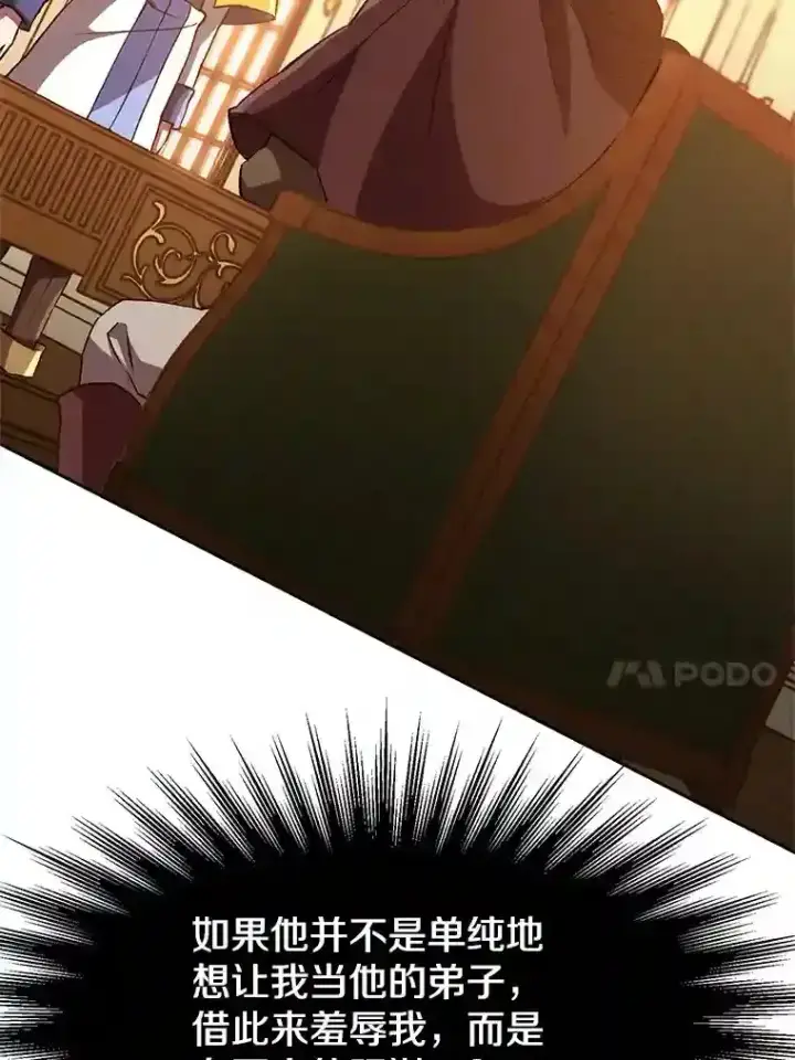 《超越回归的大魔导师》14.快叫我老师图94