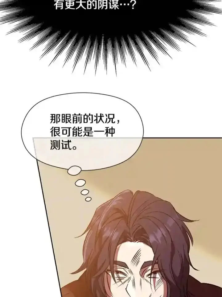 《超越回归的大魔导师》14.快叫我老师图95