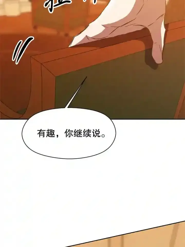 《超越回归的大魔导师》14.快叫我老师图98