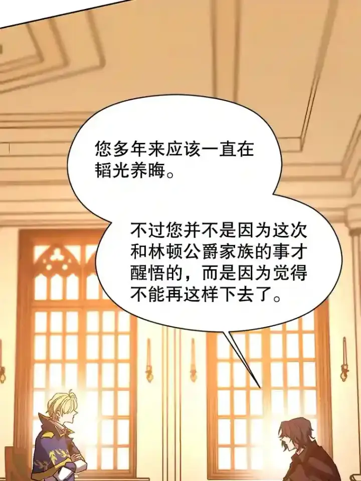 《超越回归的大魔导师》14.快叫我老师图99