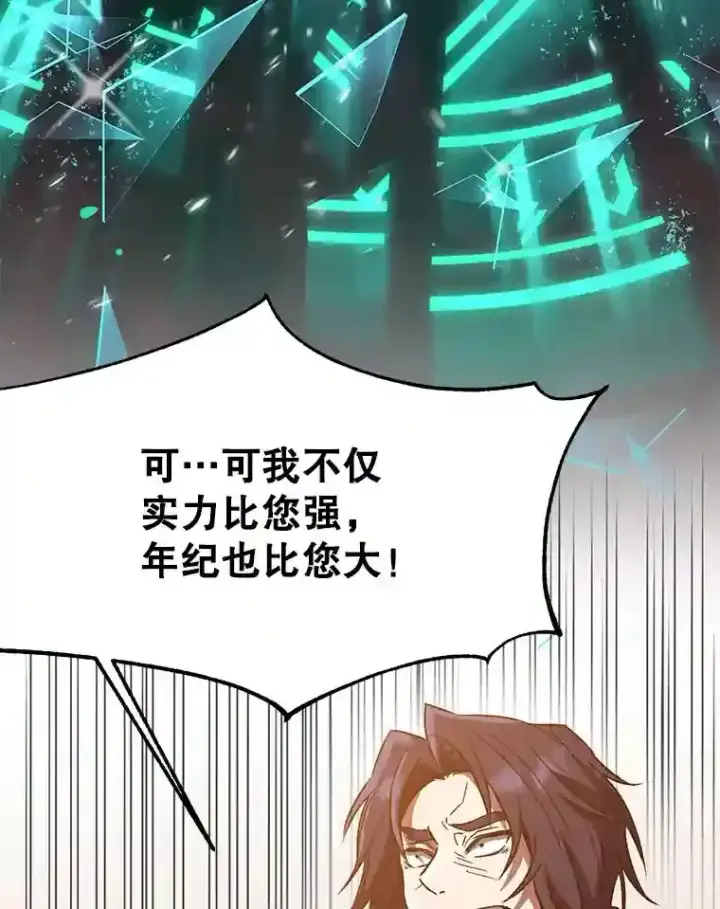《超越回归的大魔导师》15.醒悟图19