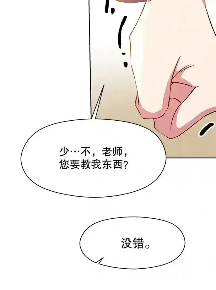 《超越回归的大魔导师》15.醒悟图32