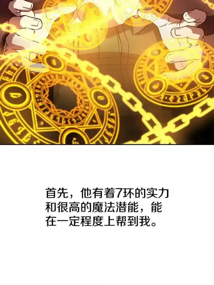 《超越回归的大魔导师》15.醒悟图38