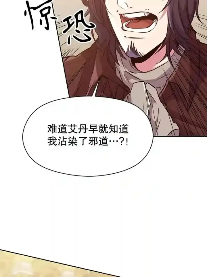 《超越回归的大魔导师》15.醒悟图61