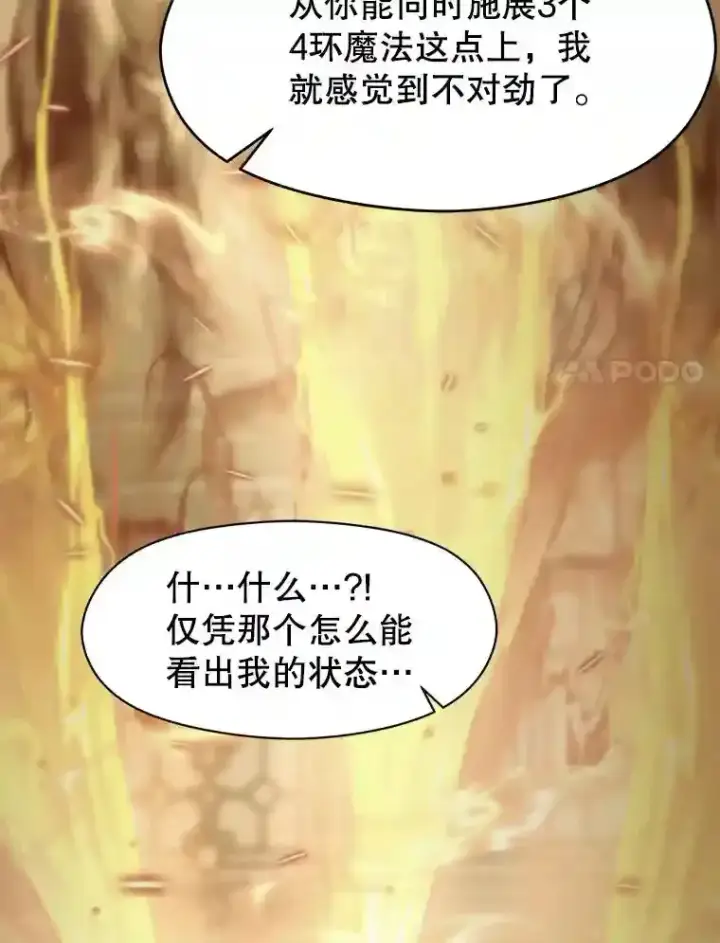 《超越回归的大魔导师》15.醒悟图66
