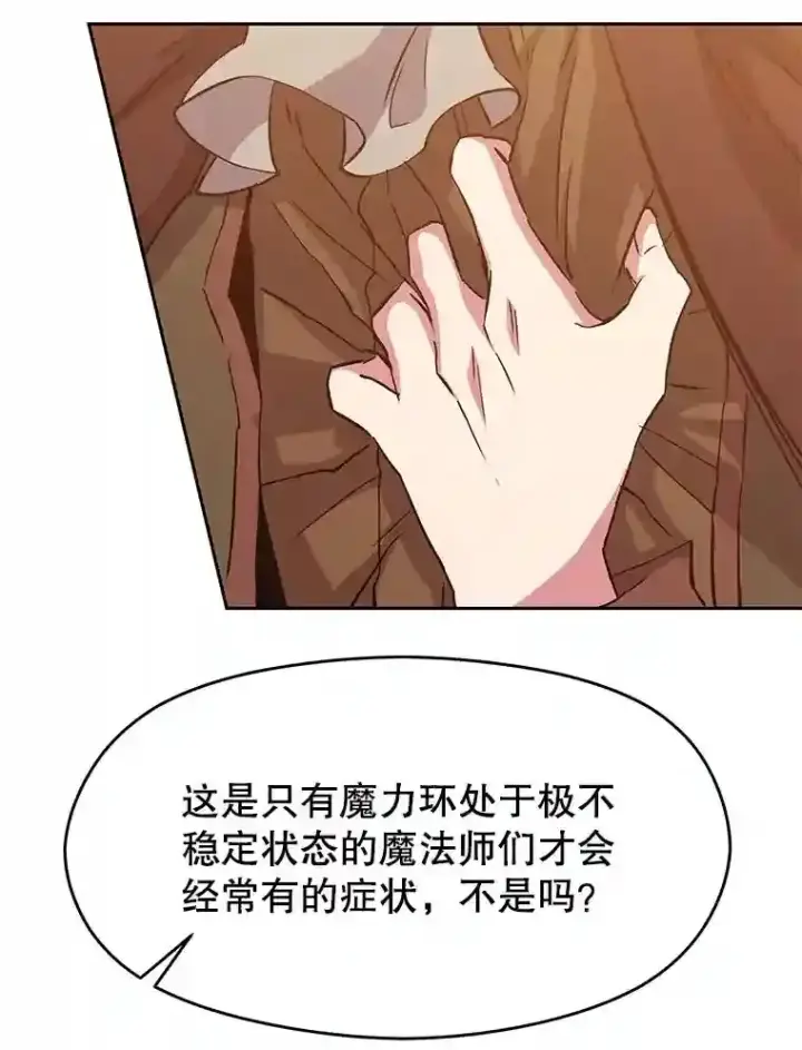 《超越回归的大魔导师》15.醒悟图70