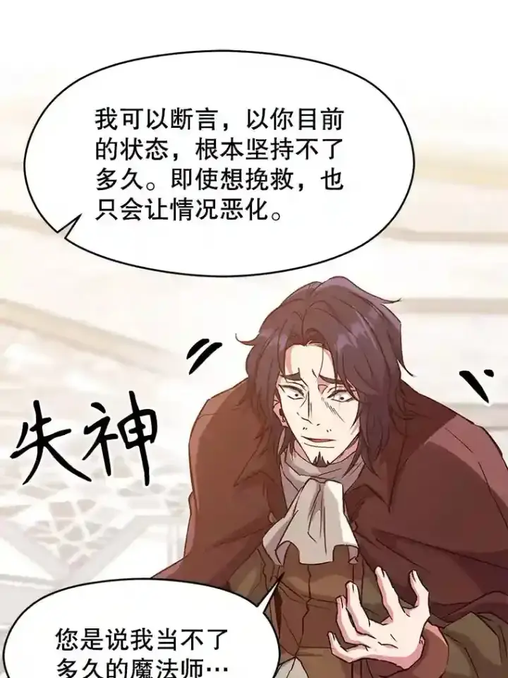 《超越回归的大魔导师》15.醒悟图73