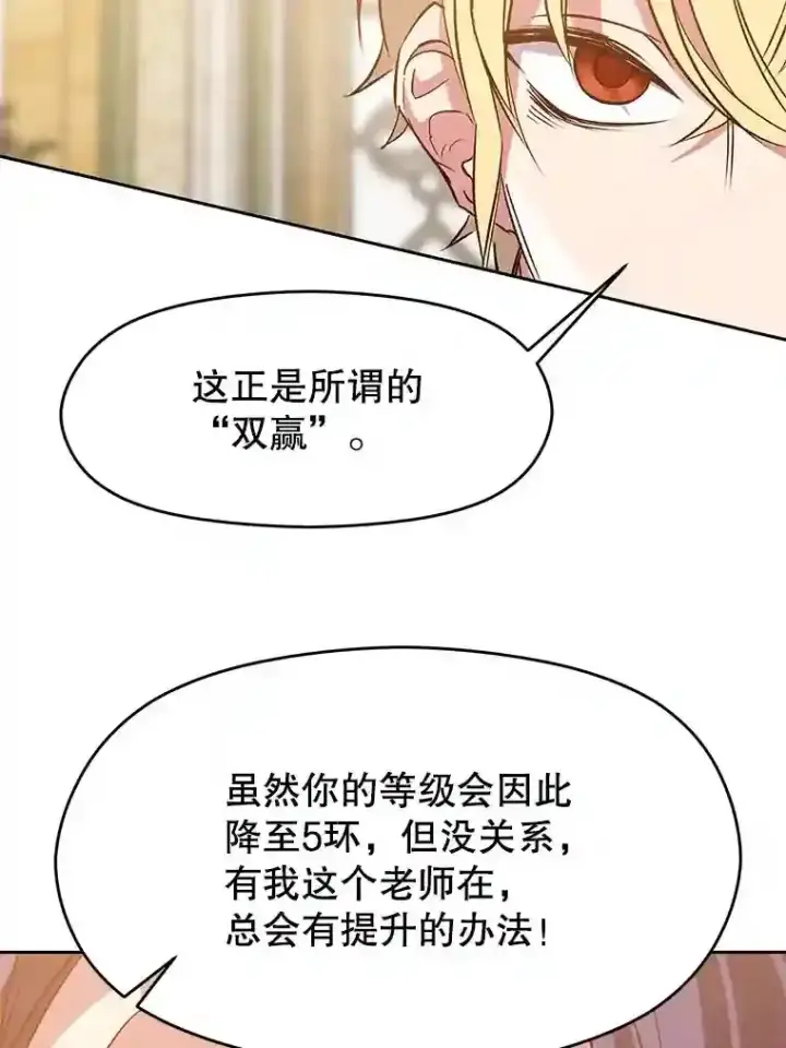 《超越回归的大魔导师》15.醒悟图81