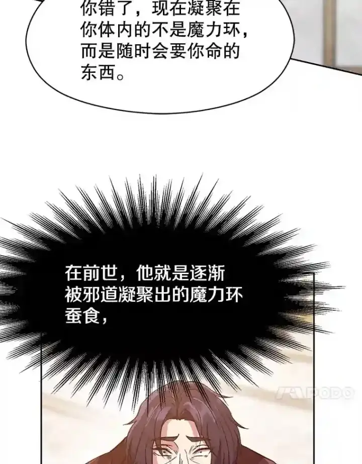 《超越回归的大魔导师》15.醒悟图85