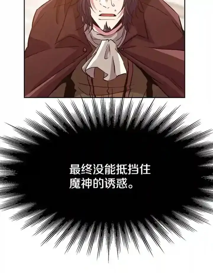 《超越回归的大魔导师》15.醒悟图86