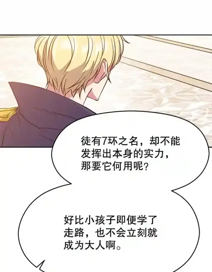 《超越回归的大魔导师》15.醒悟图87