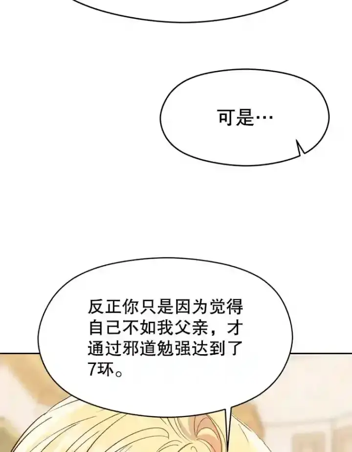 《超越回归的大魔导师》15.醒悟图88