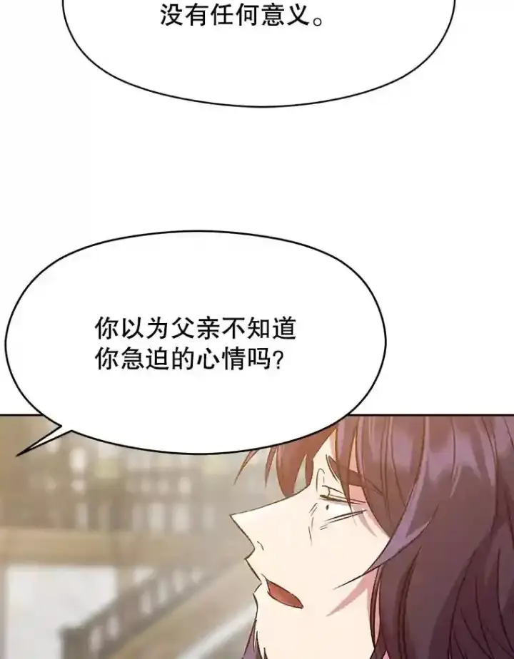 《超越回归的大魔导师》15.醒悟图90