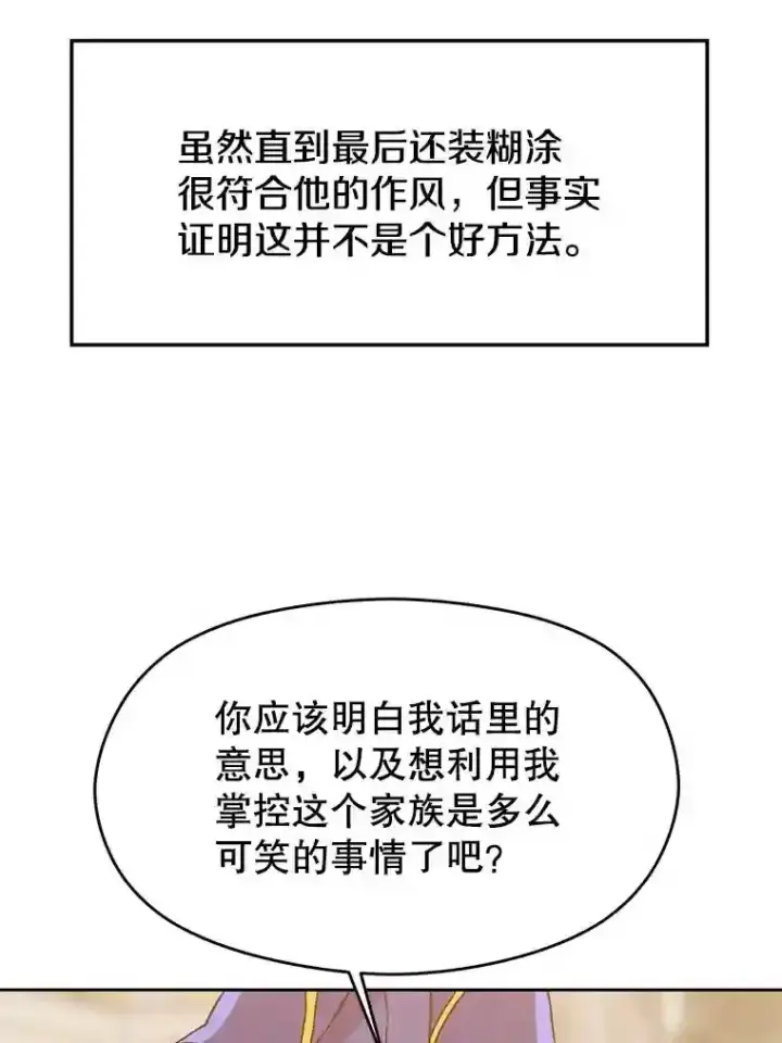 《超越回归的大魔导师》15.醒悟图94