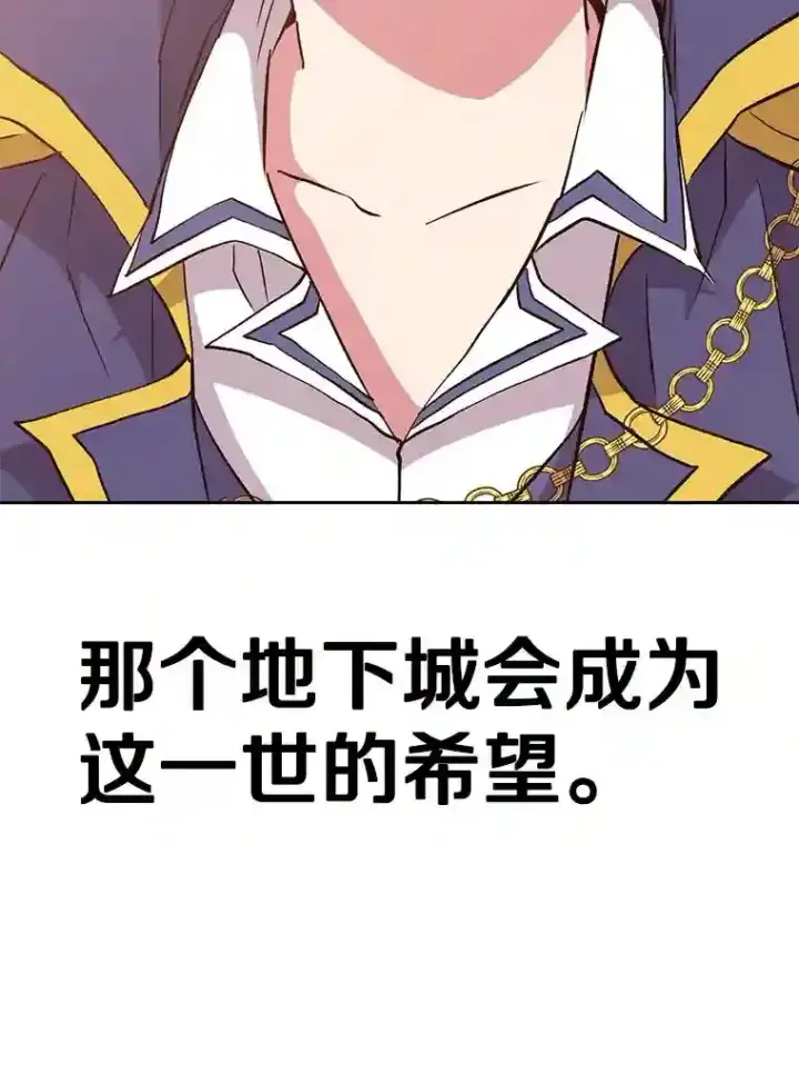《超越回归的大魔导师》16.地下城图101