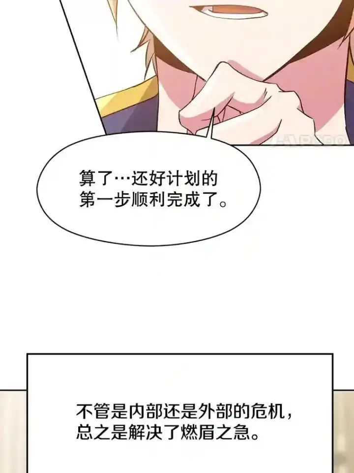 《超越回归的大魔导师》16.地下城图11