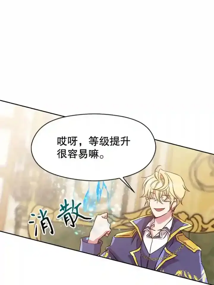 《超越回归的大魔导师》16.地下城图7