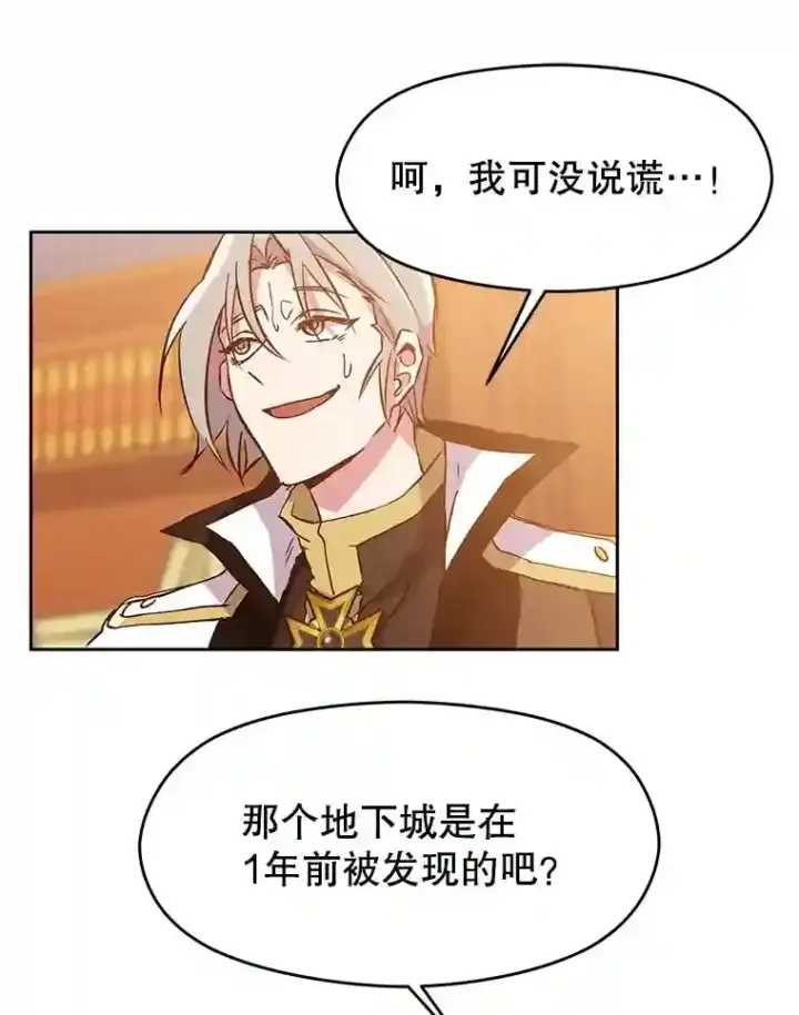《超越回归的大魔导师》16.地下城图83