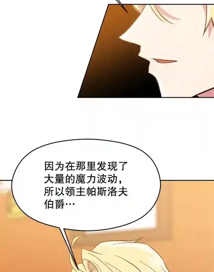 《超越回归的大魔导师》16.地下城图84