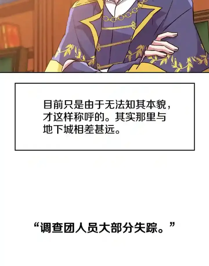 《超越回归的大魔导师》16.地下城图88