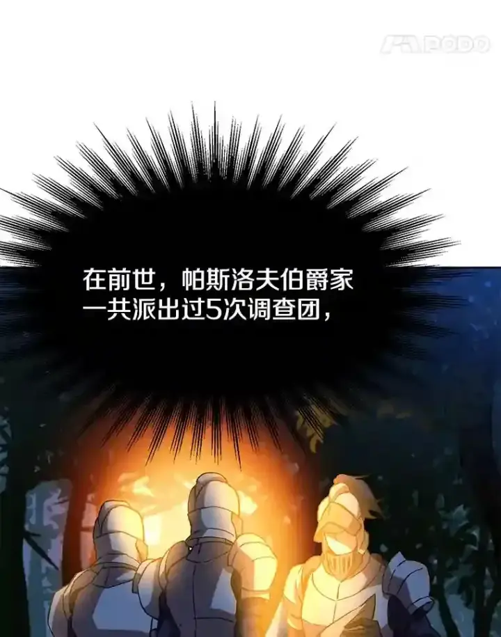 《超越回归的大魔导师》16.地下城图89
