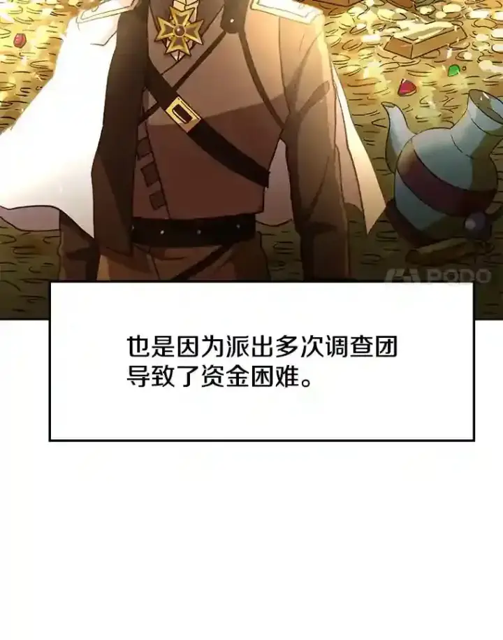 《超越回归的大魔导师》16.地下城图92