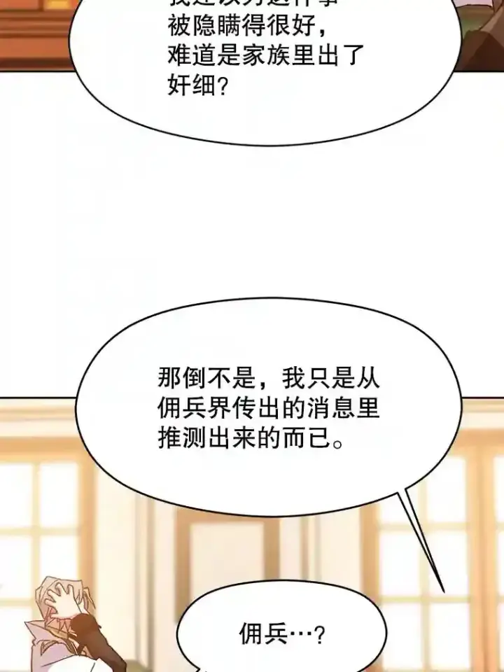 《超越回归的大魔导师》16.地下城图94