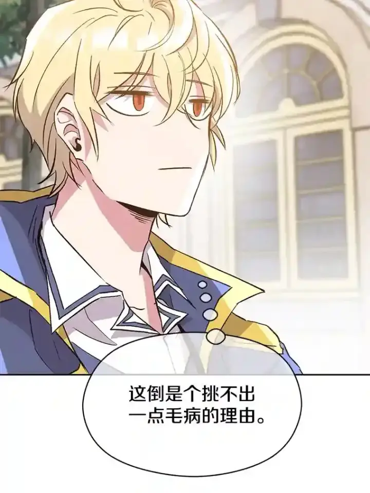 《超越回归的大魔导师》17.出发图101
