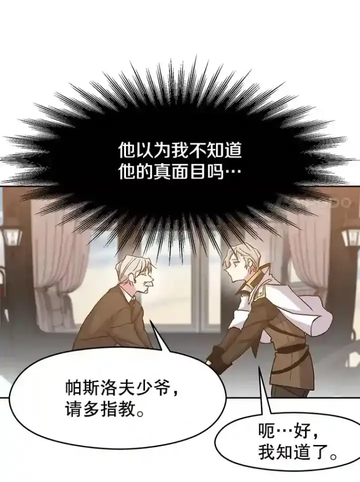 《超越回归的大魔导师》17.出发图102