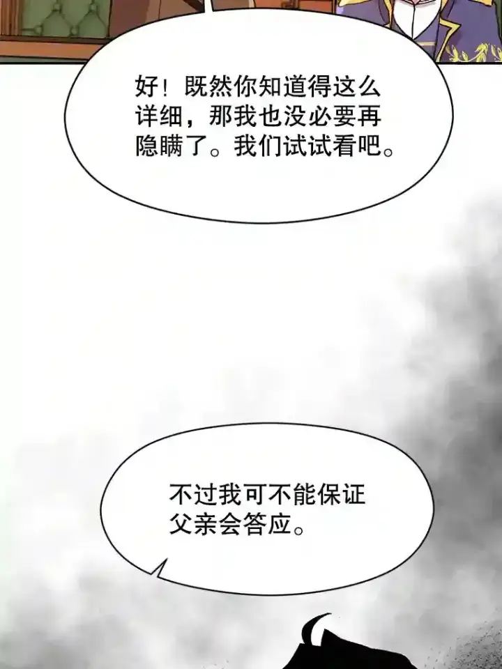 《超越回归的大魔导师》17.出发图19