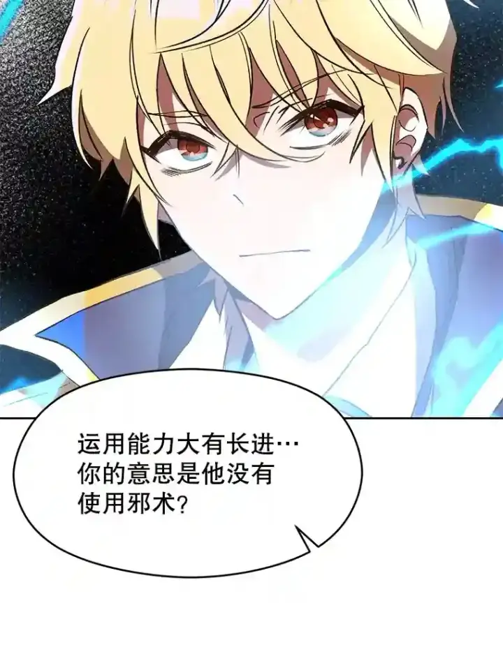 《超越回归的大魔导师》17.出发图85