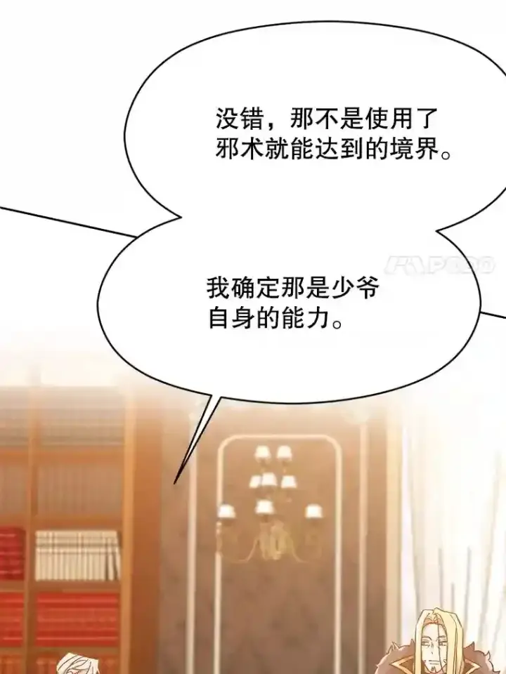 《超越回归的大魔导师》17.出发图86