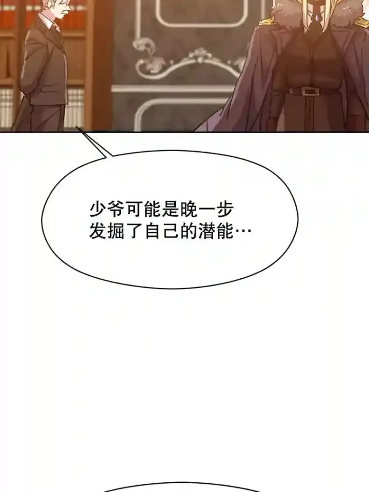 《超越回归的大魔导师》17.出发图87