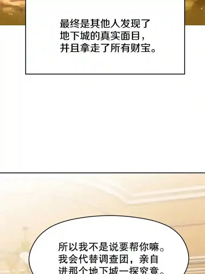 《超越回归的大魔导师》17.出发图9