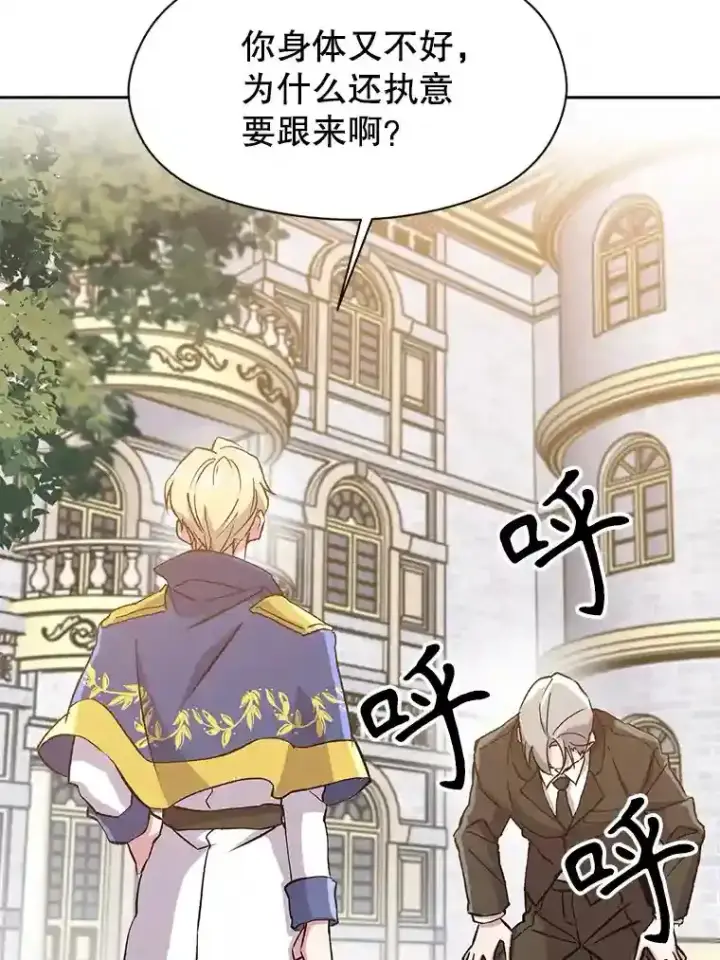 《超越回归的大魔导师》17.出发图98