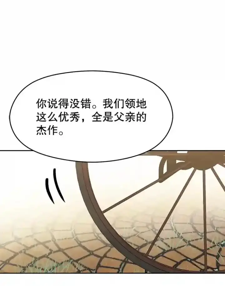 《超越回归的大魔导师》18.见面图16