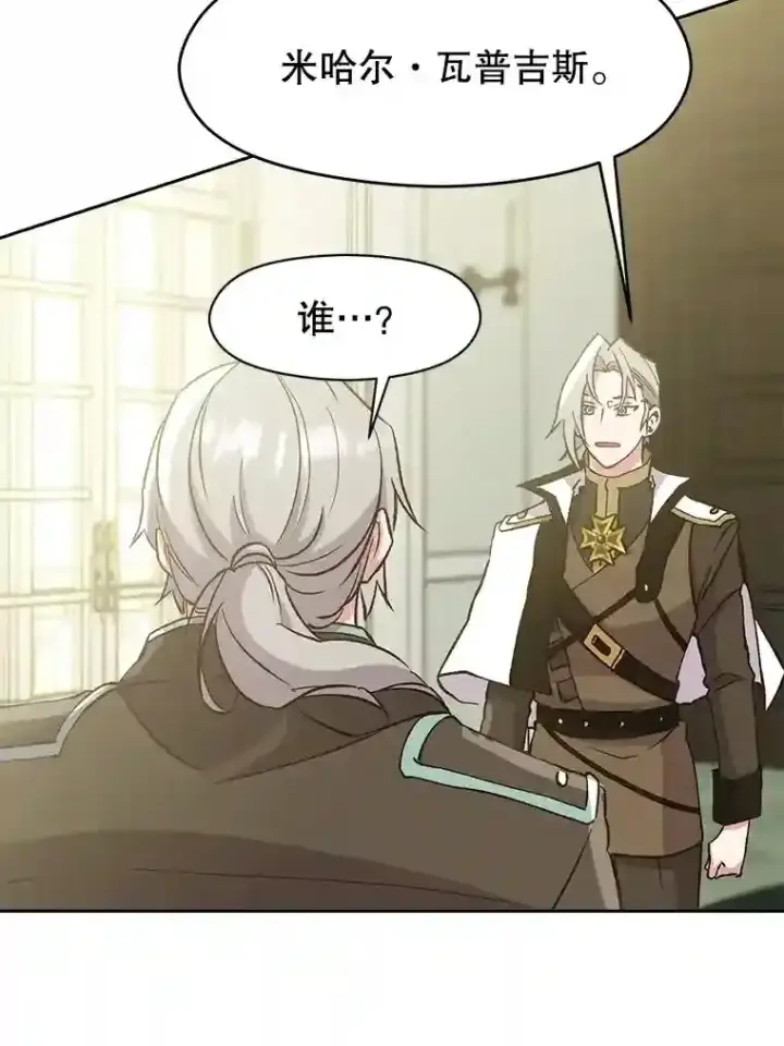 《超越回归的大魔导师》18.见面图29