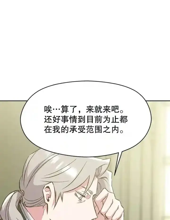 《超越回归的大魔导师》18.见面图41