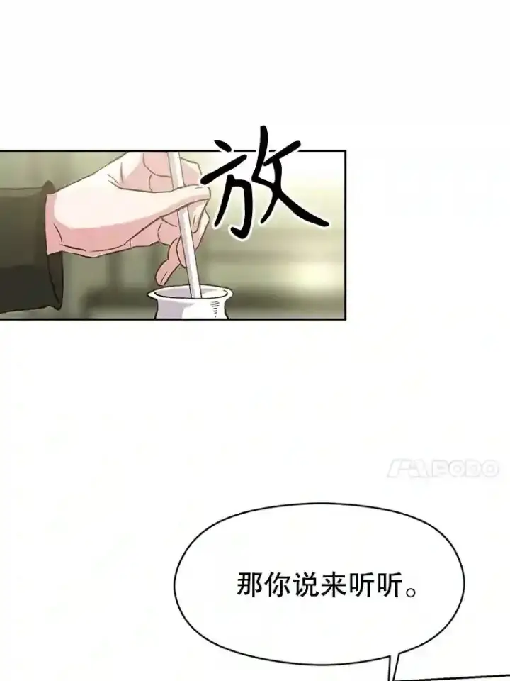 《超越回归的大魔导师》18.见面图53