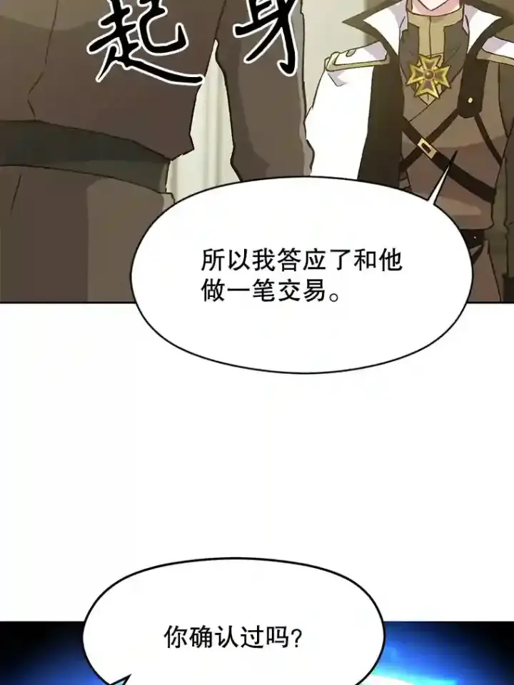 《超越回归的大魔导师》18.见面图67