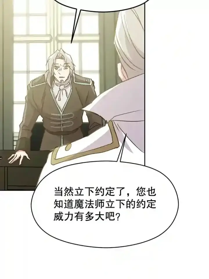 《超越回归的大魔导师》18.见面图70