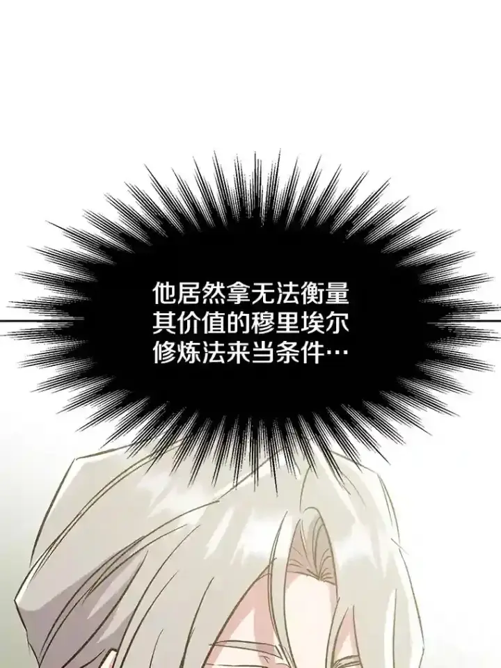 《超越回归的大魔导师》18.见面图71