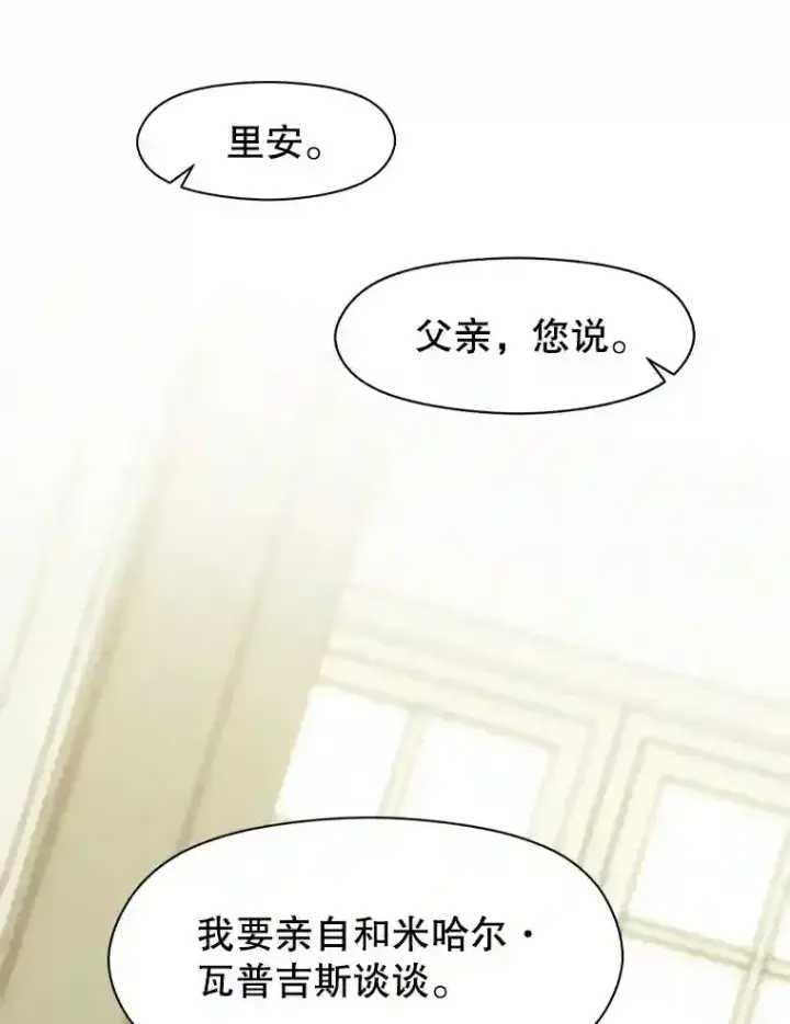《超越回归的大魔导师》18.见面图73