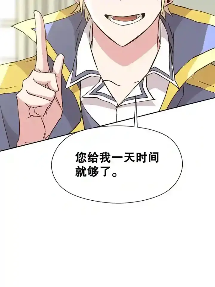 《超越回归的大魔导师》19.进入地下城图26