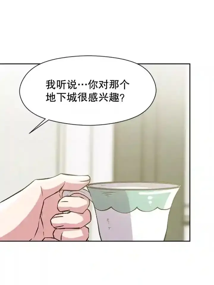 《超越回归的大魔导师》19.进入地下城图3