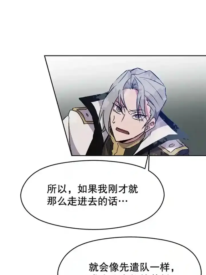 《超越回归的大魔导师》19.进入地下城图45