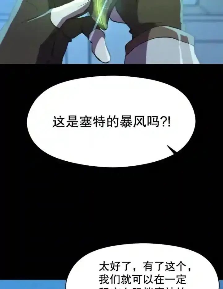 《超越回归的大魔导师》19.进入地下城图59
